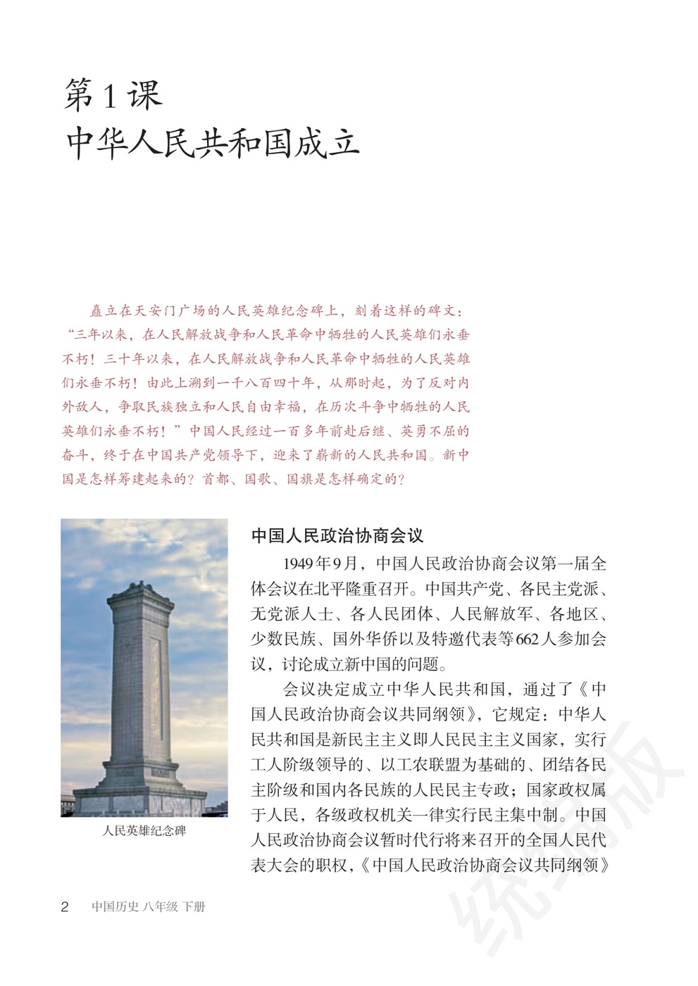 中国历史 八年级下册（2025）扫描页预览