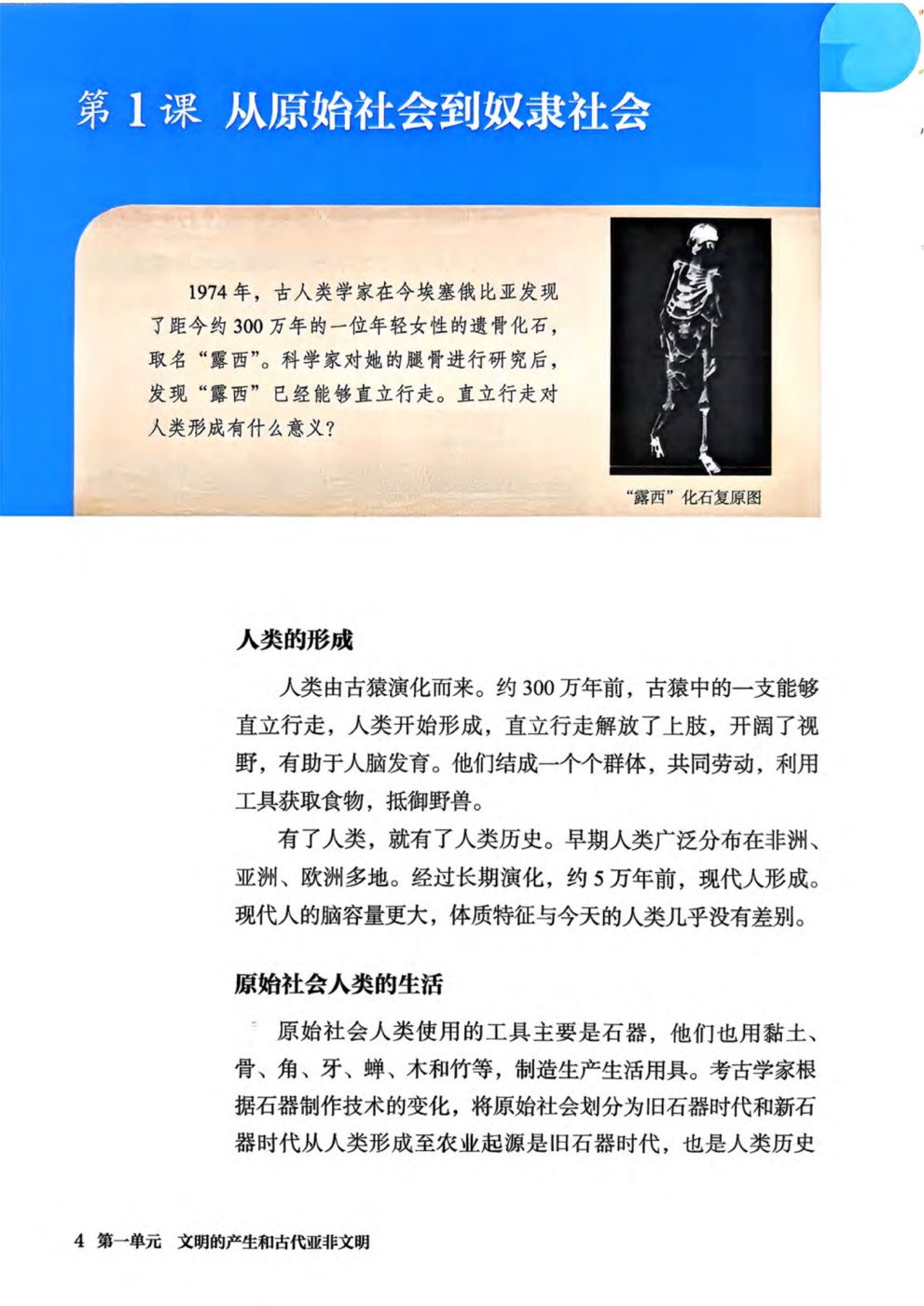 世界历史 九年级上册（2024）扫描页预览